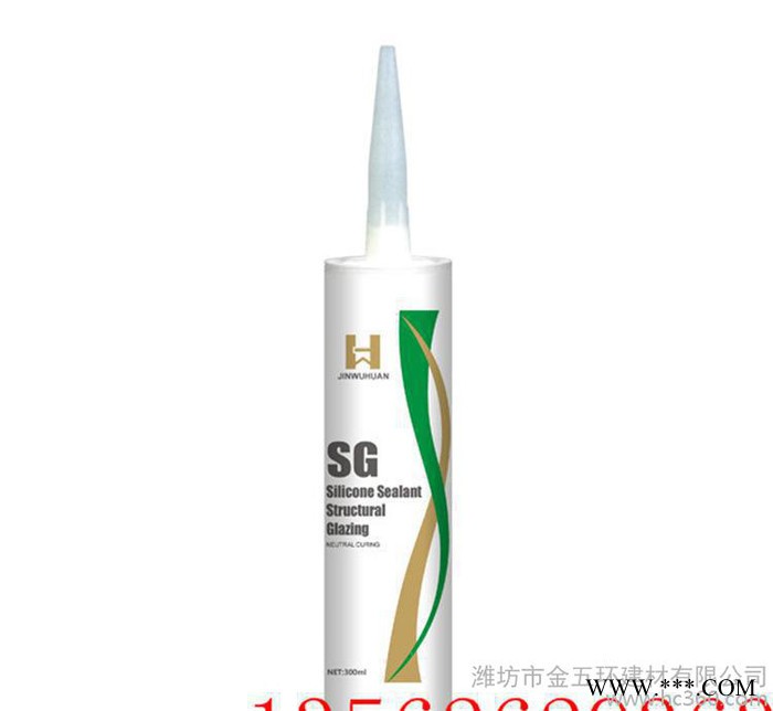 金五環(huán)SG 中性結(jié)構(gòu)硅酮膠 玻璃密封膠 黑白灰 直銷 價(jià)格低