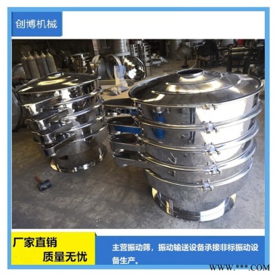 創(chuàng)博機(jī)械XZS旋振篩分機(jī) 砂石篩沙機(jī) 鐵粉旋振篩搖擺篩廠家
