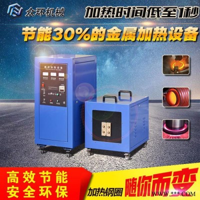 眾環(huán)ZHCYP  超音頻淬火設(shè)備超音頻鍛造設(shè)備超音頻熱處理廠家