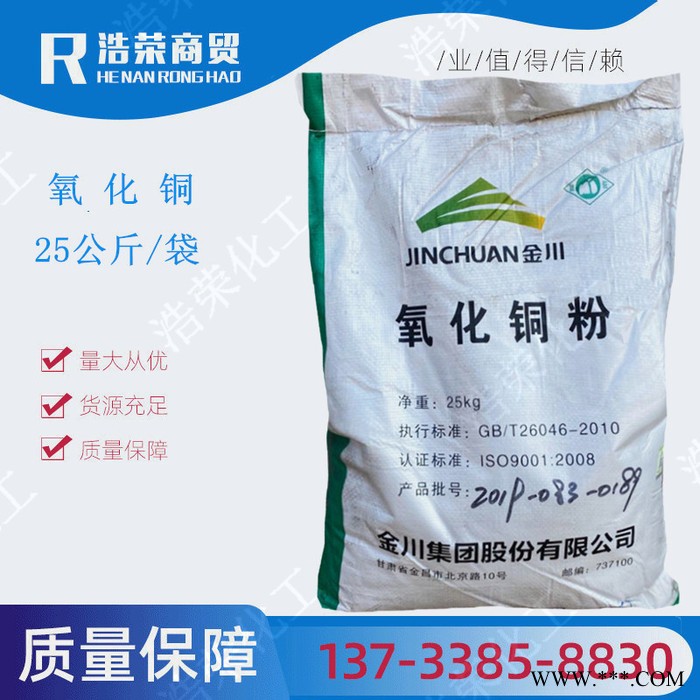 供應(yīng)氧化銅 氧化銅粉 金川氧化銅粉 工業(yè)級氧化銅粉