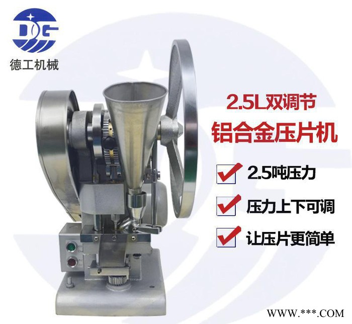YP-6T寵物骨頭餅干壓片機6T骨頭型單沖壓片機鐵粉壓片機