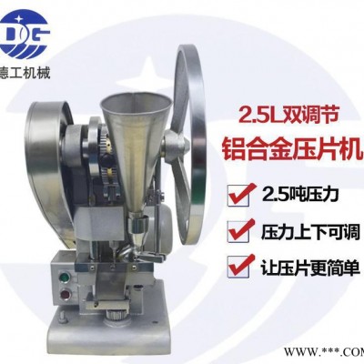 YP-6T寵物骨頭餅干壓片機6T骨頭型單沖壓片機鐵粉壓片機