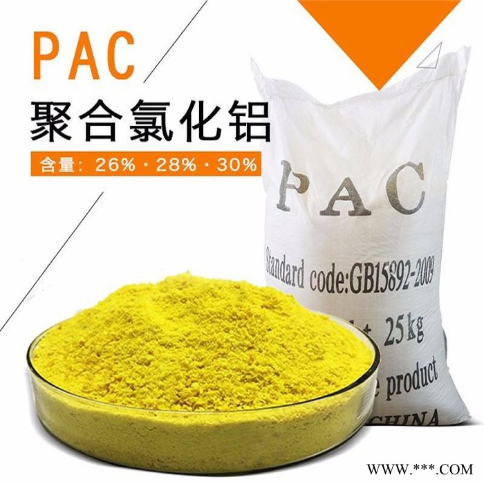 聚合氯化鋁飲用水級 聚氯化鋁PAC 原廠供應(yīng)
