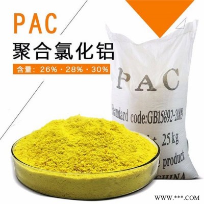 聚合氯化鋁飲用水級 聚氯化鋁PAC 原廠供應(yīng)