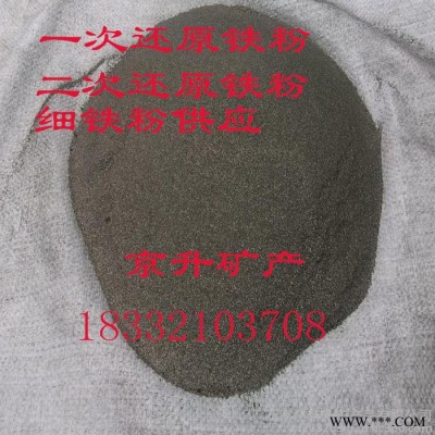 京升供應(yīng)超細(xì)高純鐵粉 200目還原鐵粉 暖寶寶發(fā)熱鐵粉