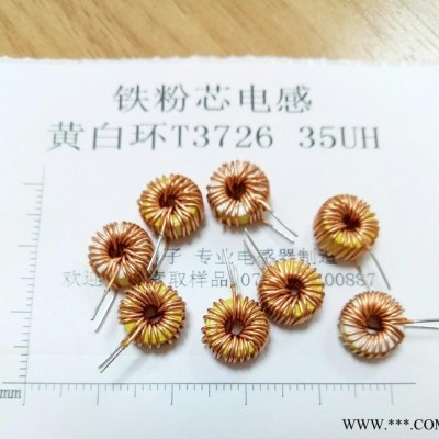 鐵粉芯電感、插腳電感、磁環(huán)電感、黃白環(huán)T3726-35UH