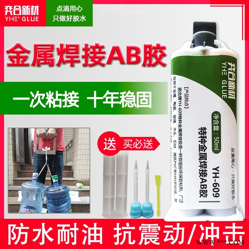 鋁板粘接強力結構膠水 奕合粘鋁合金專用焊接膠