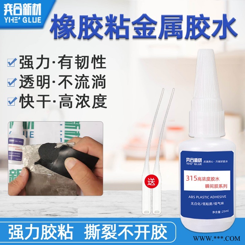 鋁板粘橡膠膠水 奕合YH-395高強度金屬粘橡膠專用膠水