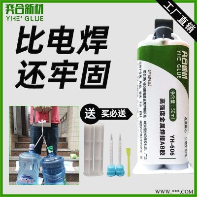 鋁板粘接金屬膠水 奕合高強度金屬粘接膠廠家批發(fā)免費試用