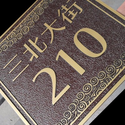 北京融視通誠招全國標(biāo)識(shí)項(xiàng)目加盟合作 復(fù)古歐式包間 仿銅做舊鋁板浮雕牌 黃銅門牌 包郵