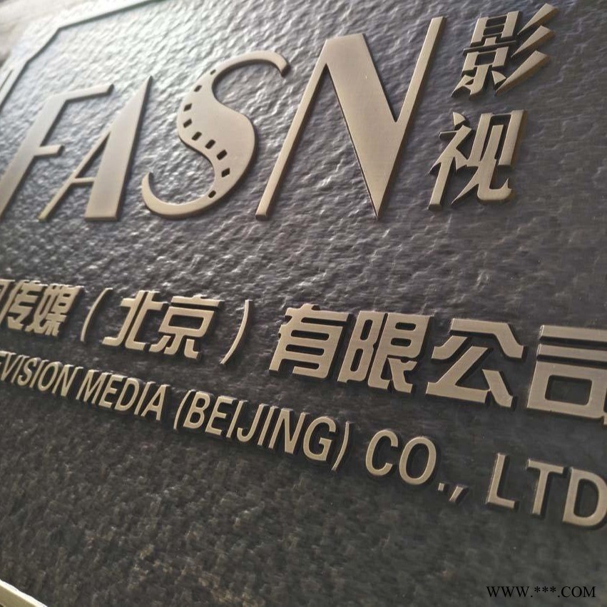 北京融視通銅牌銅牌扁復(fù)古標(biāo)牌銘牌定做鋁板浮雕不銹鋼標(biāo)牌立體牌匾包郵