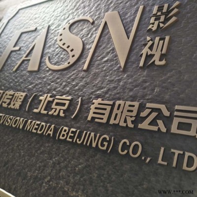 北京融視通銅牌銅牌扁復(fù)古標(biāo)牌銘牌定做鋁板浮雕不銹鋼標(biāo)牌立體牌匾包郵