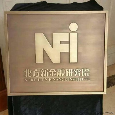 融視通 北京鋁板雕刻浮雕仿銅標(biāo)牌腐蝕牌仿古標(biāo)牌單元牌黃銅立體雕刻標(biāo)牌定制復(fù)古標(biāo)牌定制 包郵