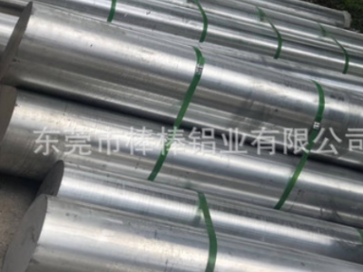 供應(yīng)航空7075鋁棒450MM-560MM 超硬鋁合金棒廠家 可零切加工