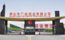 【廣成鋁業(yè)】 廣成鋁業(yè)誠邀加盟